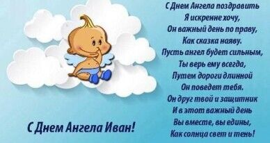 День ангела Ірини та Івана: кращі привітання та листівки