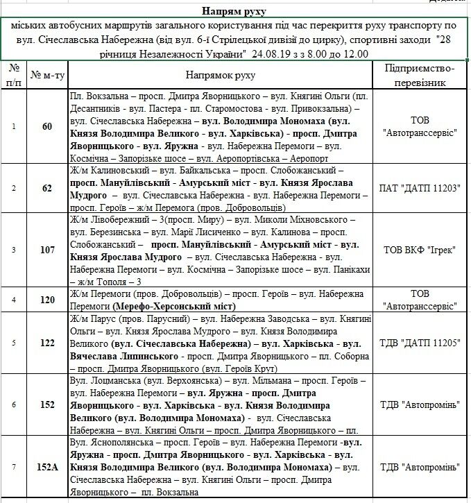 Схема движения общественного транспорта на 24 августа