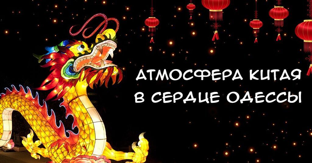 Літо триває: В Одесі вирішили продовжити Фестиваль гігантських китайських ліхтарів до 8 вересня
