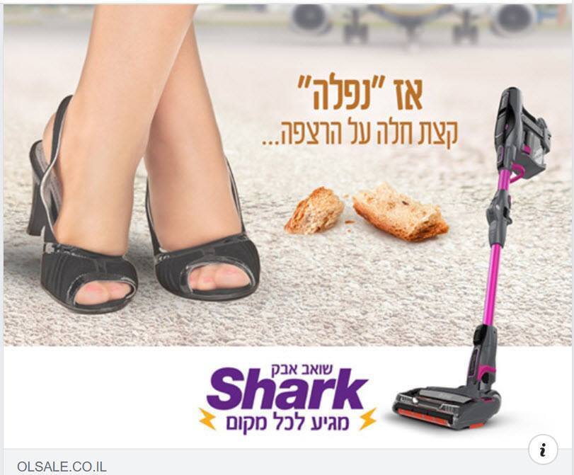 Реклама пылесоса в Израиле после скандала с женой премьера