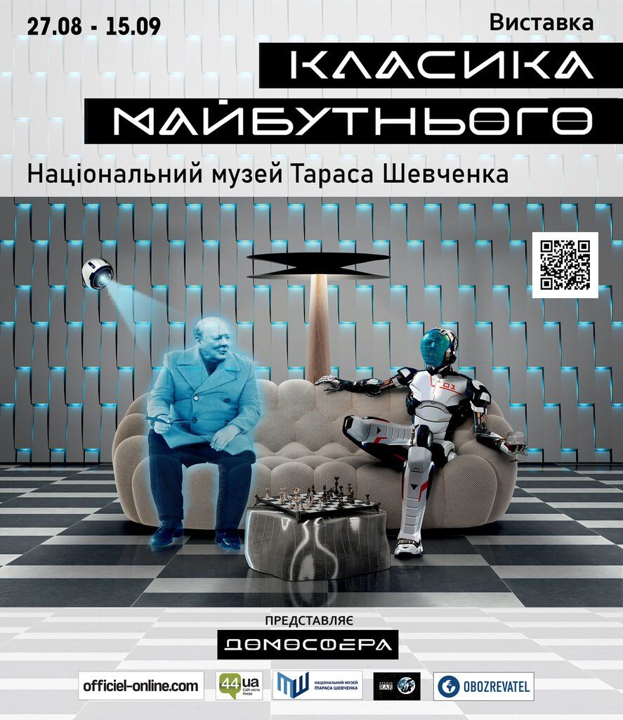 В Киеве пройдет выставка "Классика будущего"