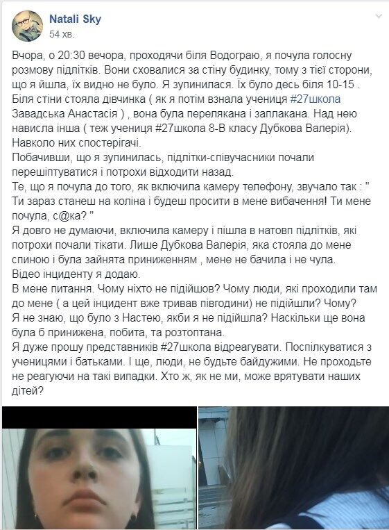 "На колени! Слышала, с*ка?!" В Черновцах подростки устроили массовую травлю школьницы