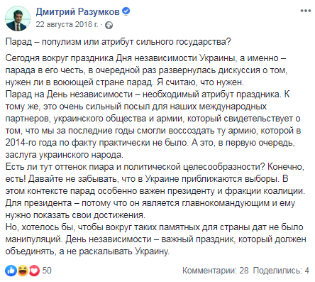 Прогнувся під Зеленського? Спливла несподівана заява Разумкова про День Незалежності