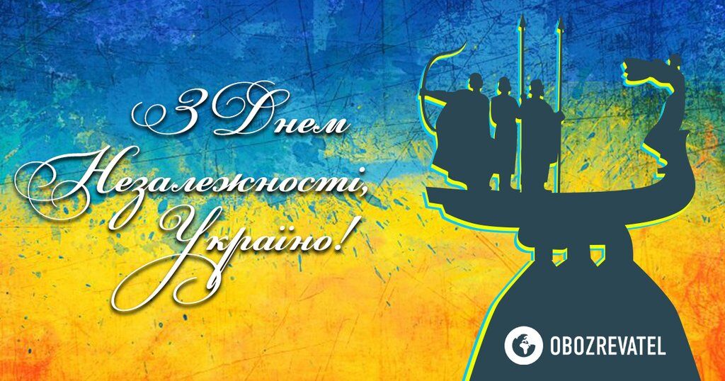 Свято Незалежності в Україні