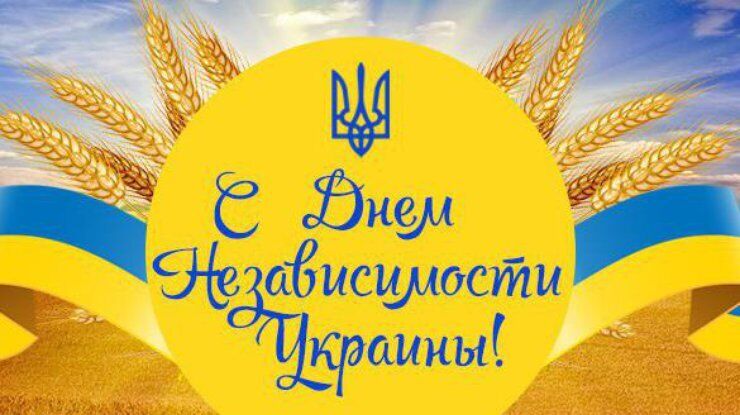 Den Nezavisimosti Ukrainy Kakoj Prazdnik 24 Avgusta Chto Nelzya Delat