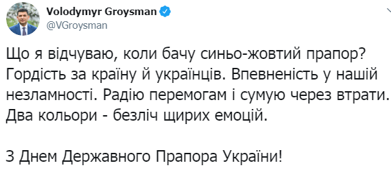 "Символ перемоги!" Як українці відзначають День Державного прапора