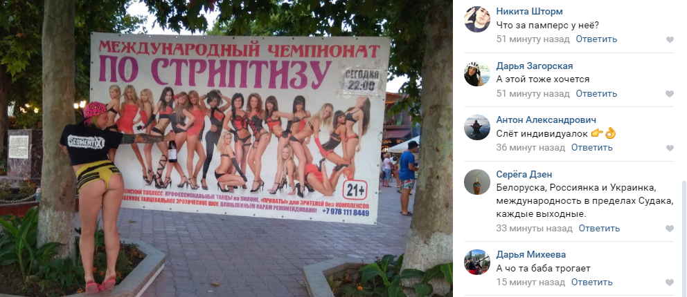 В Крыму организовали "международный чемпионат по стриптизу"