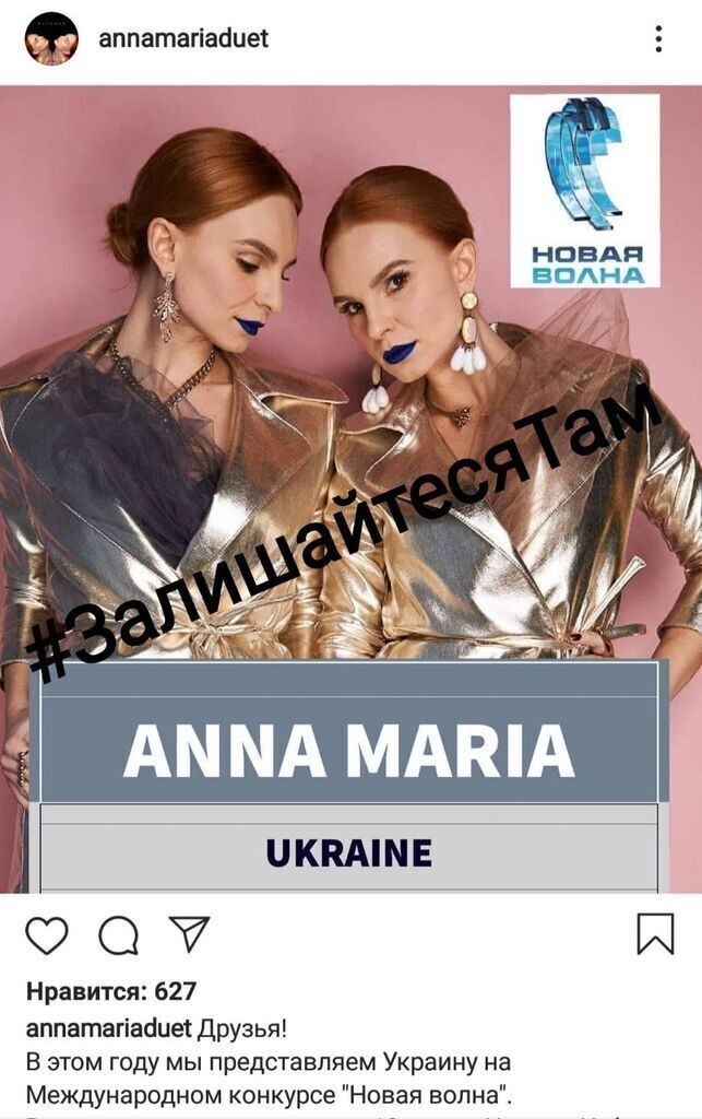 Реакция пользователей на выступление ANNA MARIA в РФ