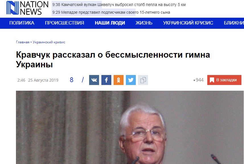 Російська пропаганда попалася на фейку з Кравчуком і гімном України