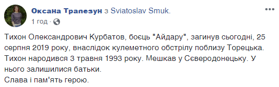 На Донбассе убили командира взвода "Айдара": детали трагедии