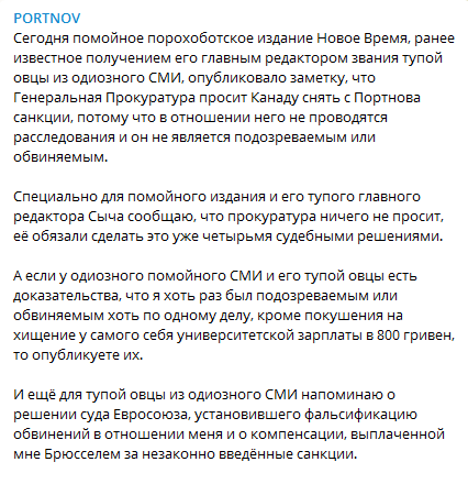 СМИ рассказали о просьбе ГПУ снять санкции с Портнова: появилась его реакция