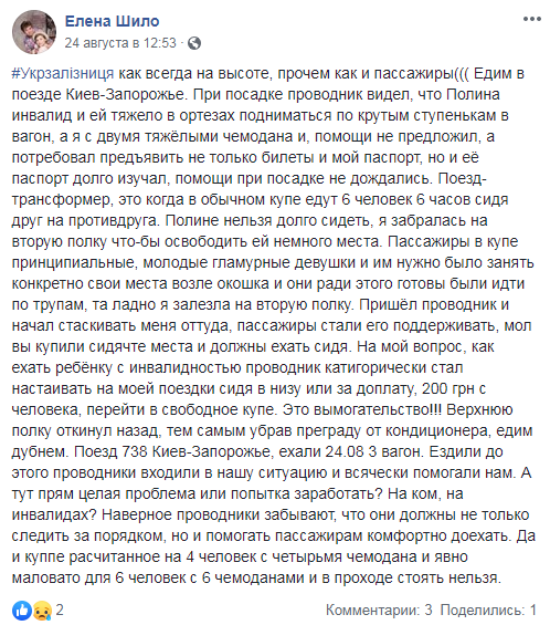 "Готові йти по трупах": "Укрзалізниця" потрапила в скандал через дитину з інвалідністю