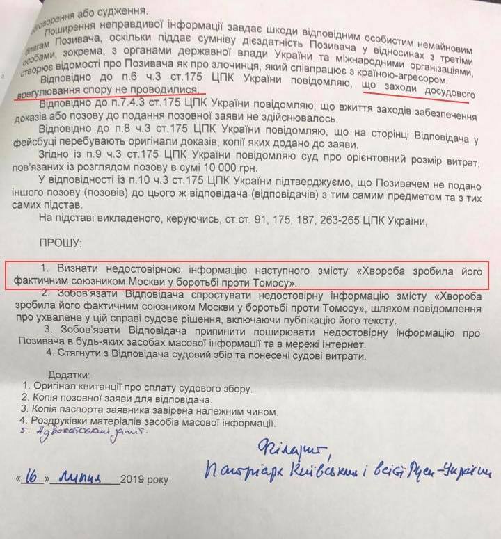 Філарет подав до суду на Зорю: з'явилися скандальні подробиці