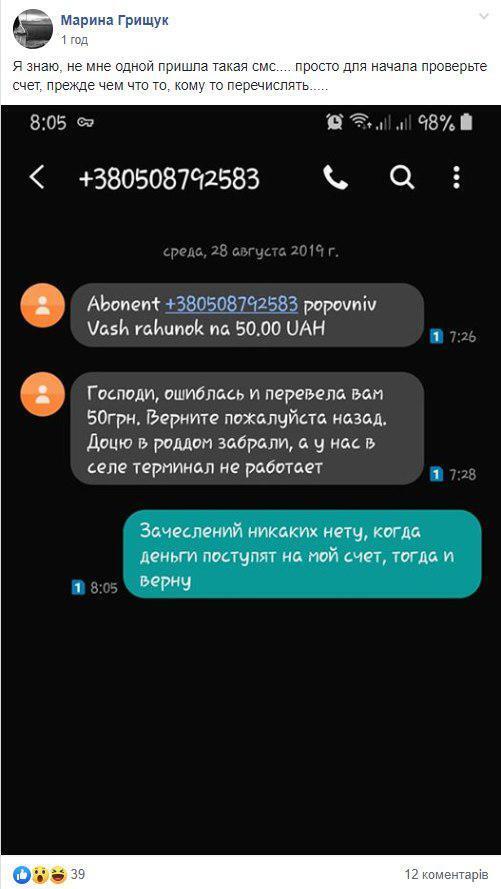 "На жалость давят": украинцев предупредили о хитрой афере с мобильными