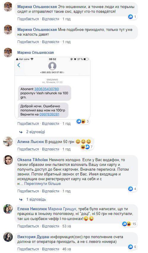 "На жалість тиснуть": українців попередили про хитру аферу з мобільними