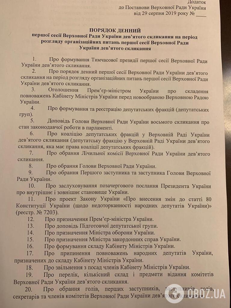 Первое заседание новой Рады: обнародована повестка дня