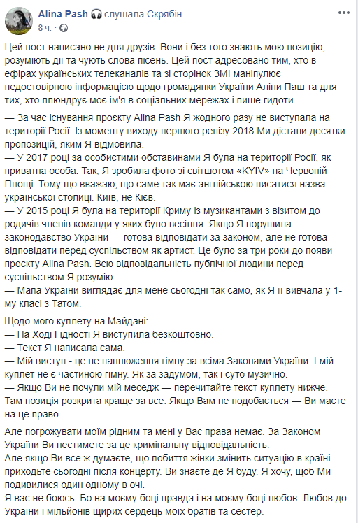 Украинская певица заявила об угрозах после выступления на Марше Достоинства