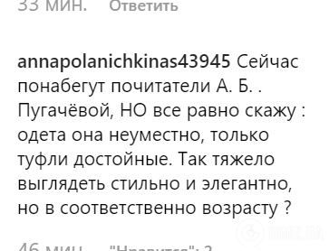 "Це недоречно": Пугачова у зухвалому міні викликала суперечки в мережі