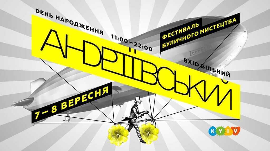 В Киеве отпразднуют День рождения Андреевского спуска