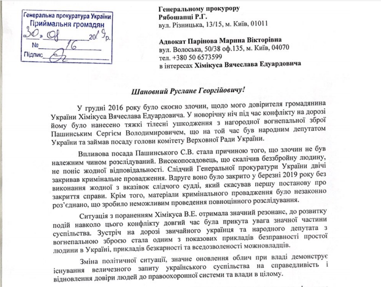 ГПУ закликали скасувати закриття справи проти Пашинського