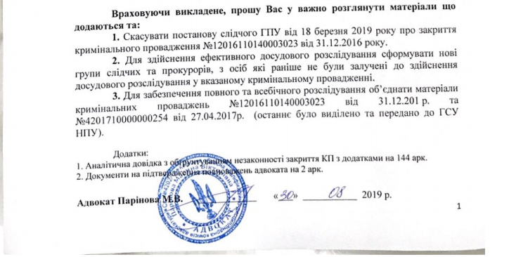 ГПУ закликали скасувати закриття справи проти Пашинського