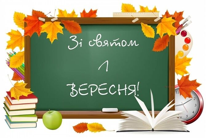 Перший дзвінок: оригінальні привітання та листівки до Дня Знань