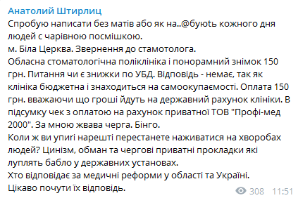 Офіцер ЗСУ поскаржився на свавілля у лікарні