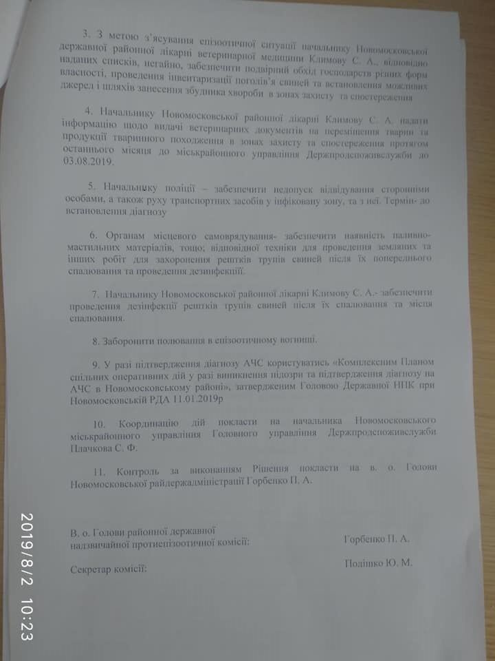 Місцева влада розпорядилися вжити превентивних заходів