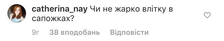 "Сними сапоги, уже лето!" Каменских разнесли за новый образ