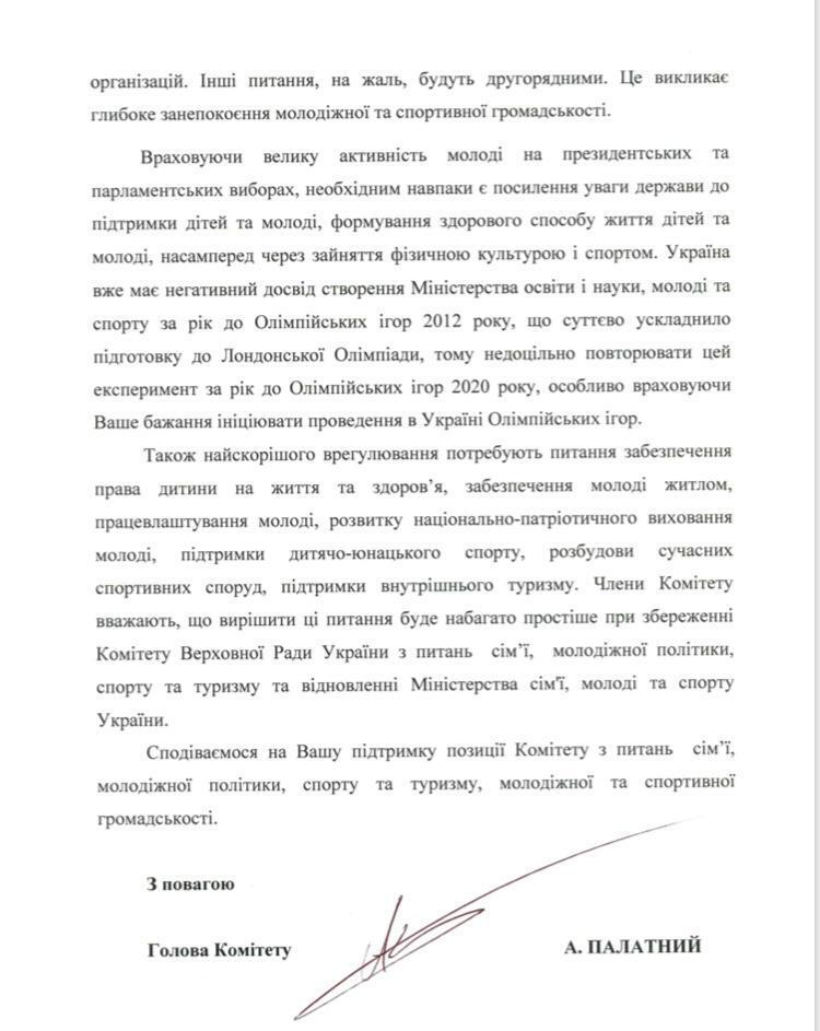 Народный депутат Украины Артур Палатный: Новой Раде необходимо сохранить Комитет по вопросам семьи, молодёжи, спорта и туризма
