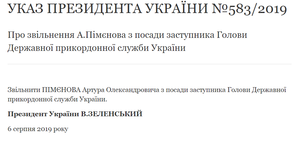 Зеленский провел кадровые чистки в Госпогранслужбе: кого уволил