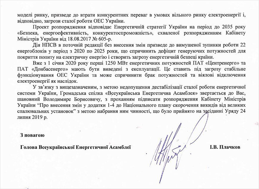 Скорочення викидів: Всеукраїнська Енергетична Асамблея звернулася до Гройсмана