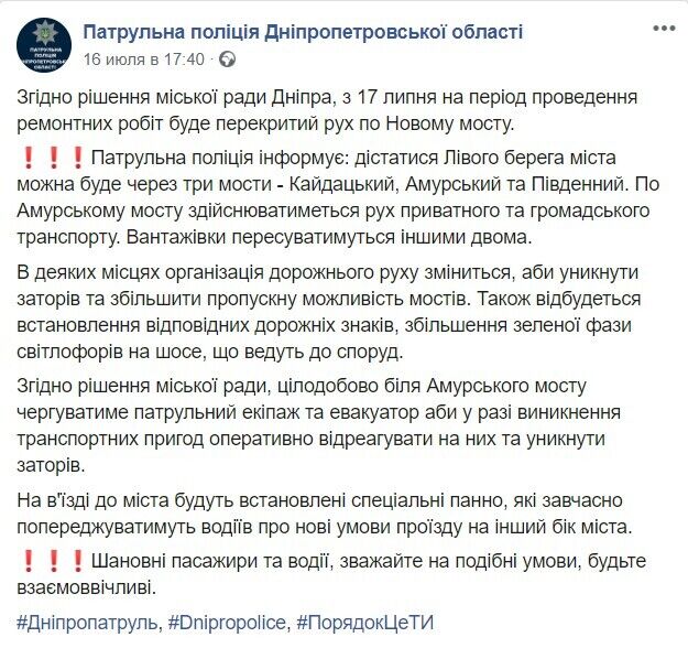 Сообщение полиции о запрете проезда