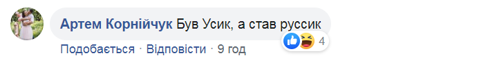 Скандал з Усиком і Шаріем