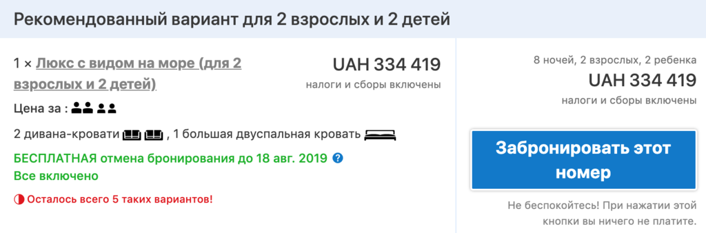 Вартість проживання в готелі, де відпочиває MONATIK з сім'єю