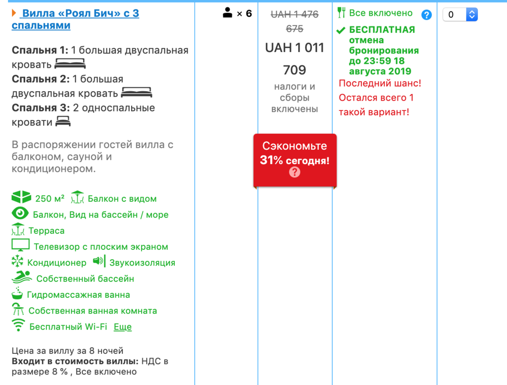 Стоимость проживания в гостинице, где отдыхает MONATIK с семьей