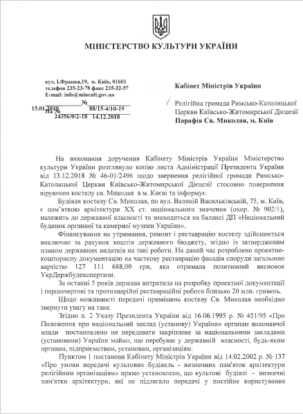 Відповідь Мінкульту на звернення парафії святого Миколая, січень 2019 року