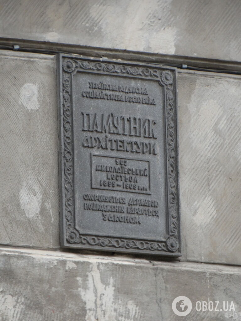 Костел святого Миколая - досі під охороною УРСР