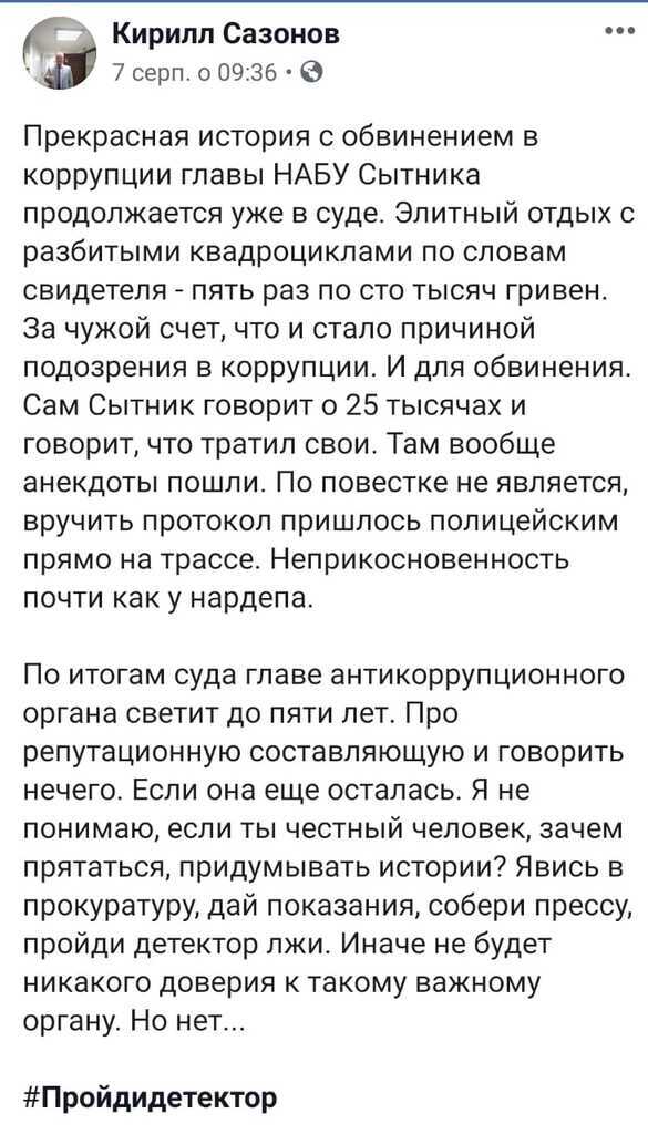 "Пройди детектор!" У соцмережах почався флешмоб через елітний відпочинок директора НАБУ