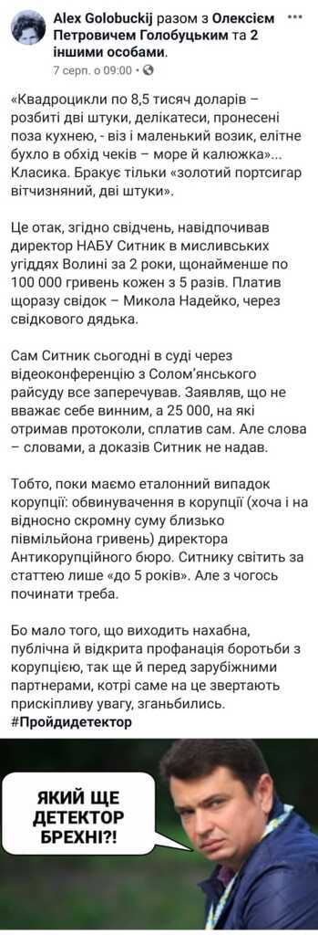 "Пройди детектор!" У соцмережах почався флешмоб через елітний відпочинок директора НАБУ