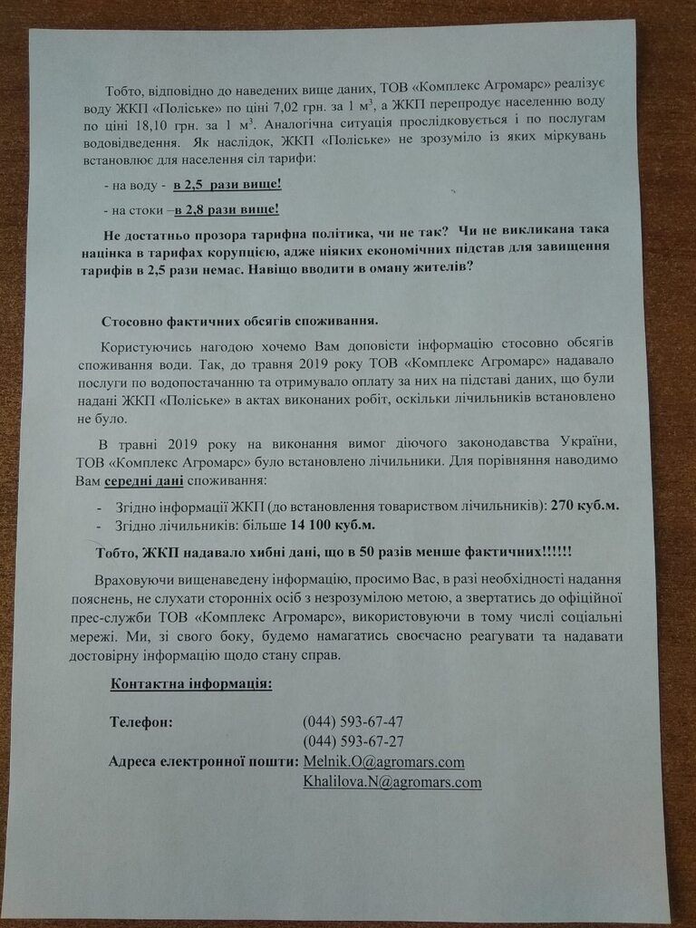 "Це геноцид!" У Гаврилівці сільська влада залишила людей без води