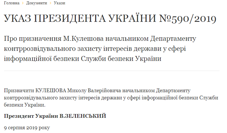 Зеленский назначил нового главного разведчика в СБУ: что о нем известно