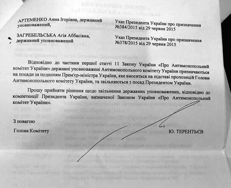 В перечень Терентьев добавил свою интерпретацию ч.1 ст.11 Закона "Об Антимонопольном комитете Украины"
