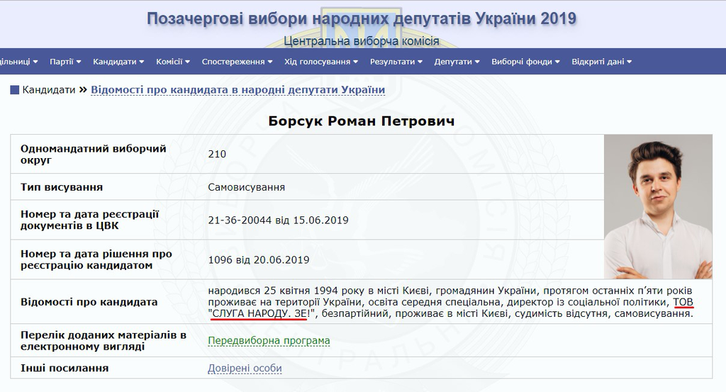 Как "сепаратист" Коровченко чуть не прошел в Раду по 210 округу
