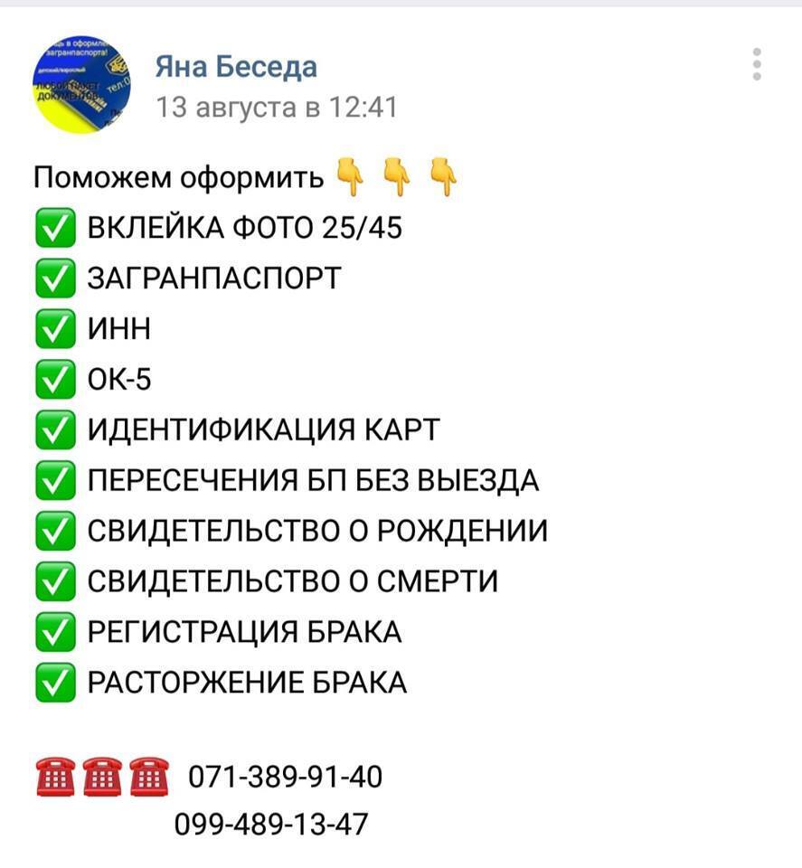 Документы за деньги: в Украине указали на опасность