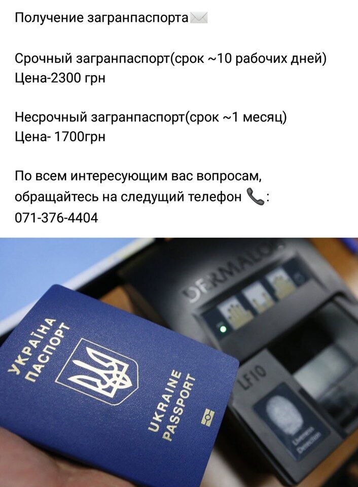 Документы за деньги: в Украине указали на опасность