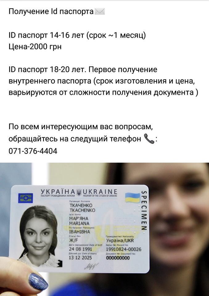 Документы за деньги: в Украине указали на опасность