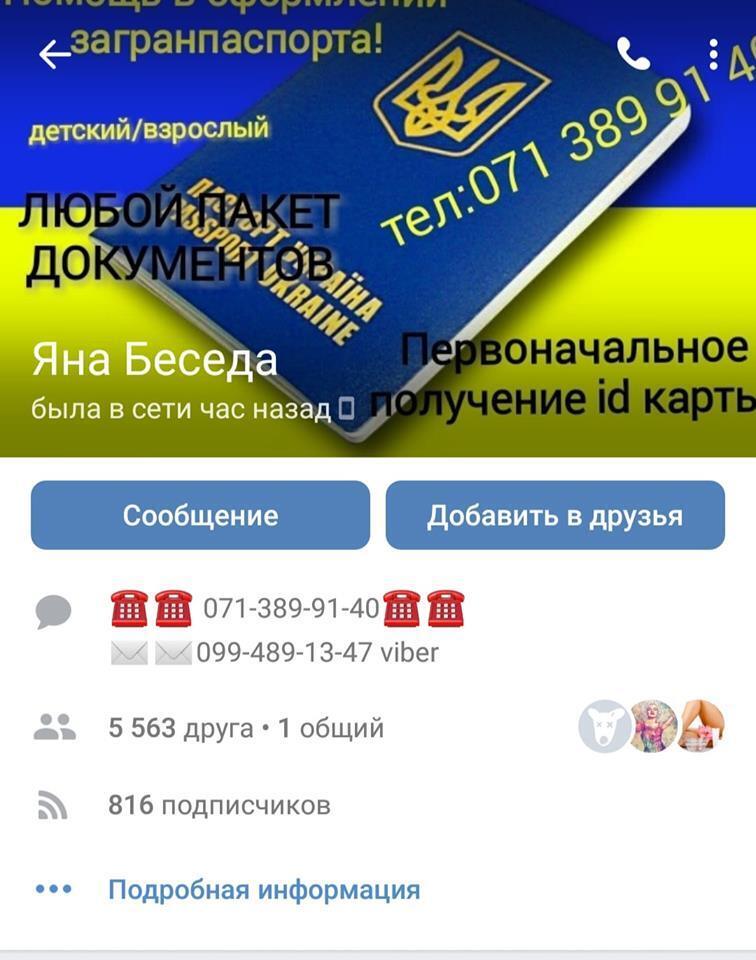 Документы за деньги: в Украине указали на опасность