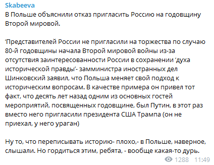 "Якісь дурощі": Скабєєва вибухнула істерикою через відмову Польщі Путіну