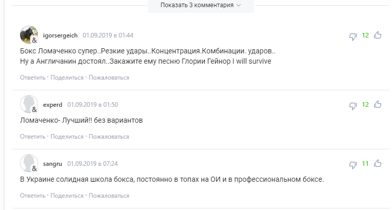 "Украина рулит!" Ломаченко вызвал восторг в России